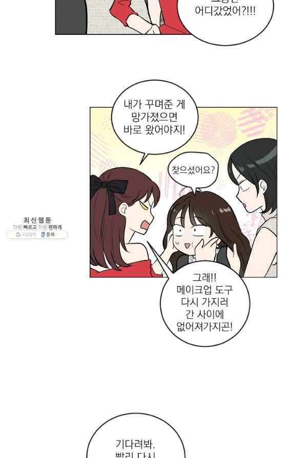 마녀는 사랑하지 않아도 괜찮아요 24화 44