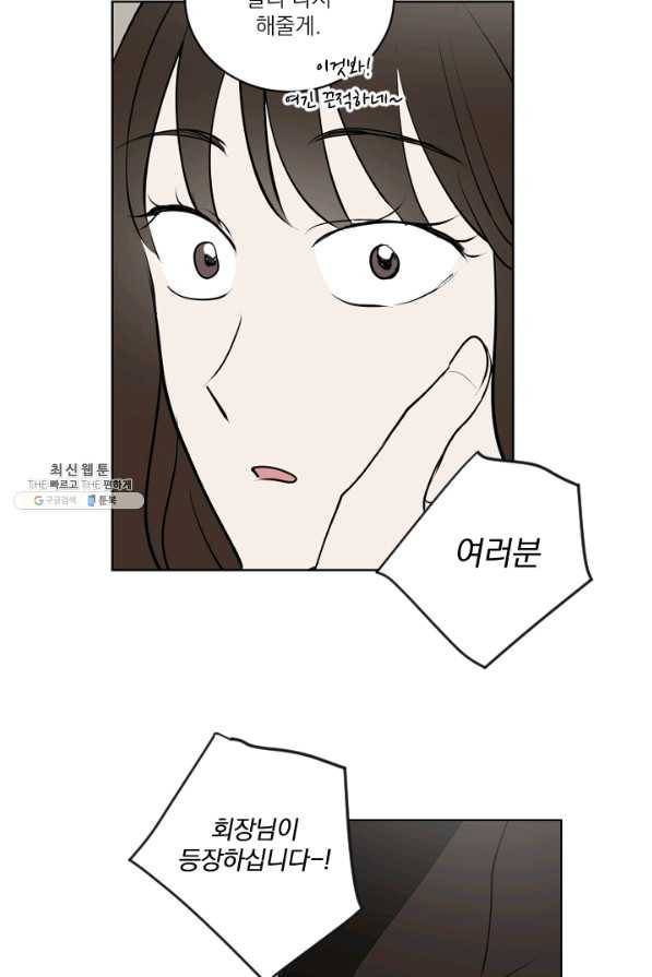 마녀는 사랑하지 않아도 괜찮아요 24화 45