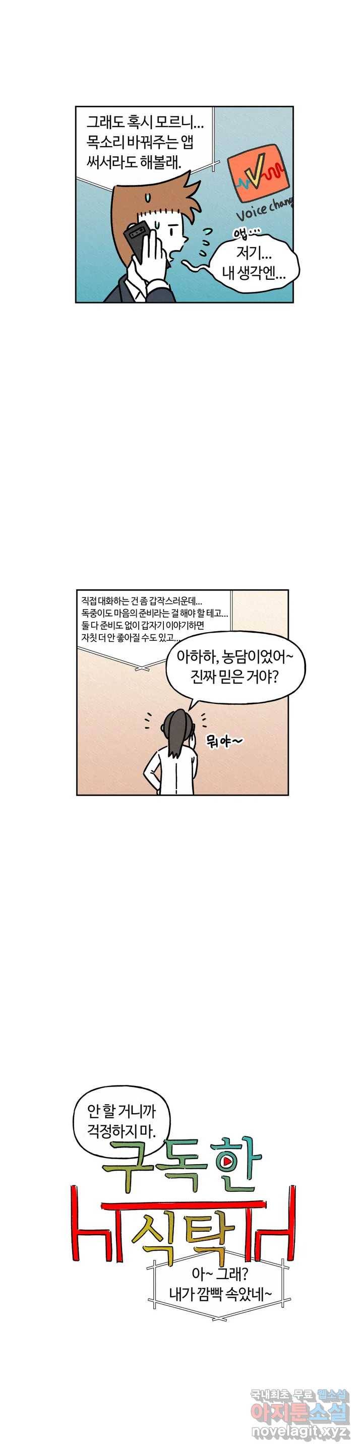 구독한 식탁 40화 2