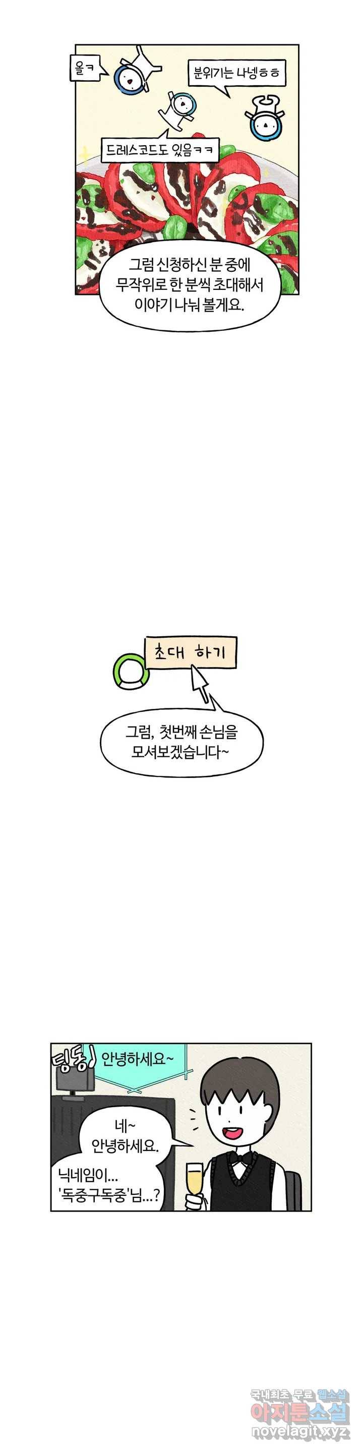 구독한 식탁 40화 4