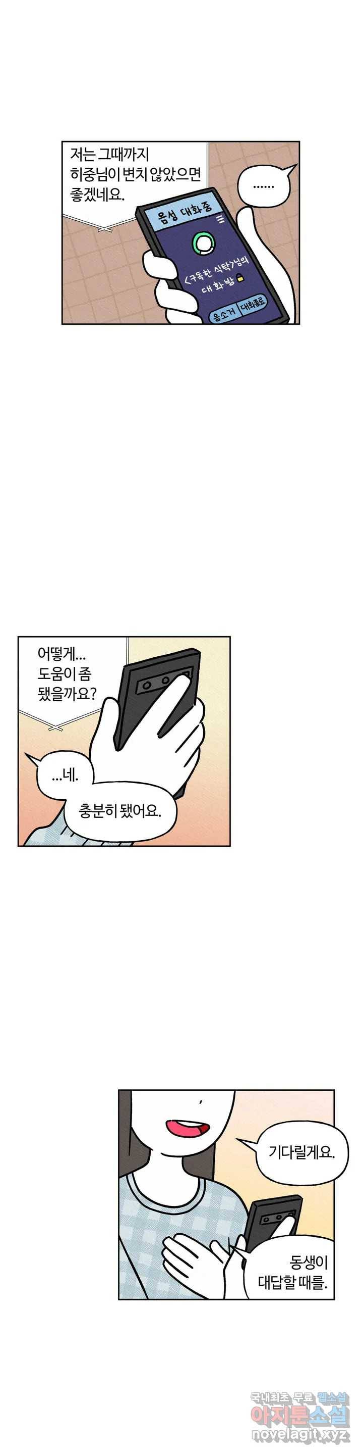 구독한 식탁 40화 13