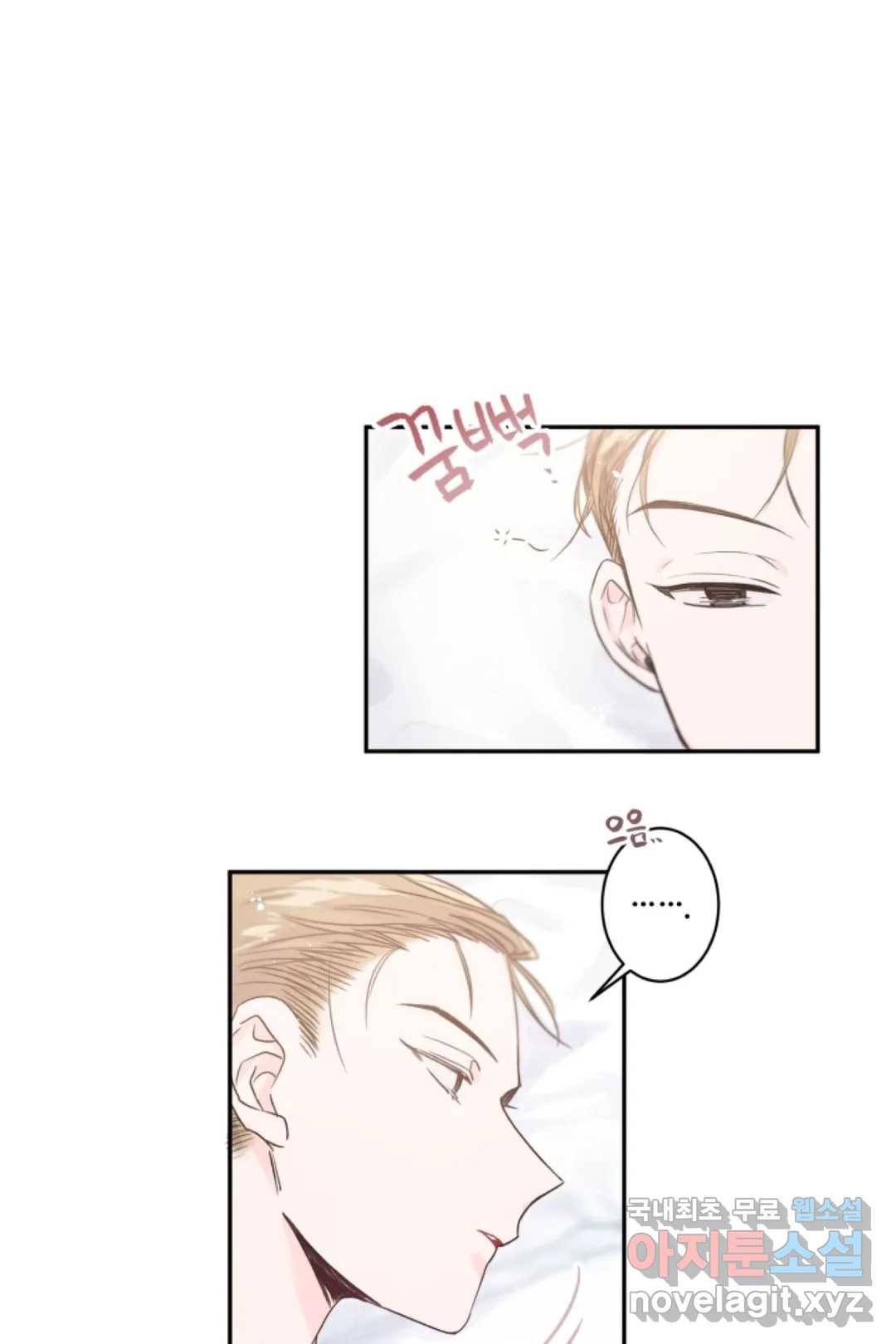 오늘 밤 어때?(BL) episode 2-4. 17화 2