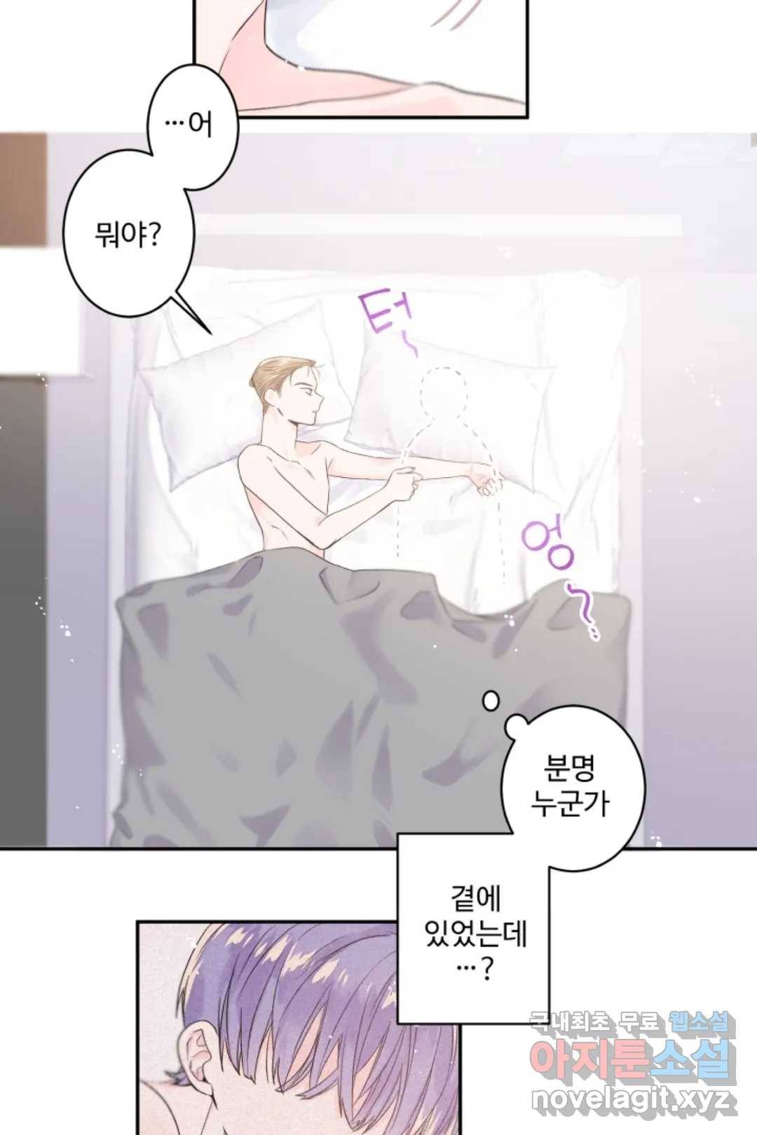 오늘 밤 어때?(BL) episode 2-4. 17화 3