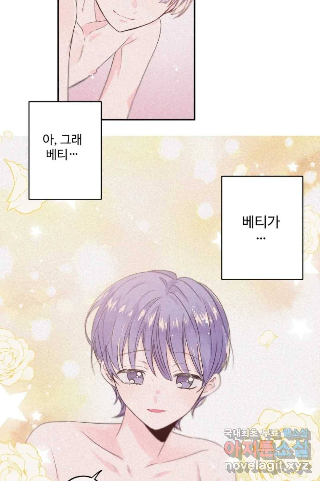 오늘 밤 어때?(BL) episode 2-4. 17화 4