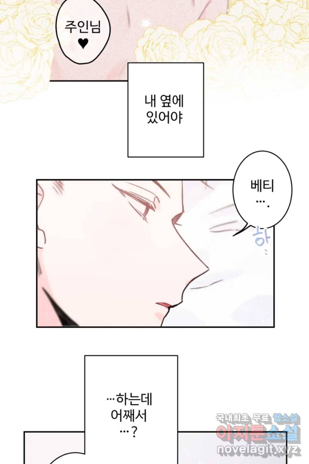 오늘 밤 어때?(BL) episode 2-4. 17화 5