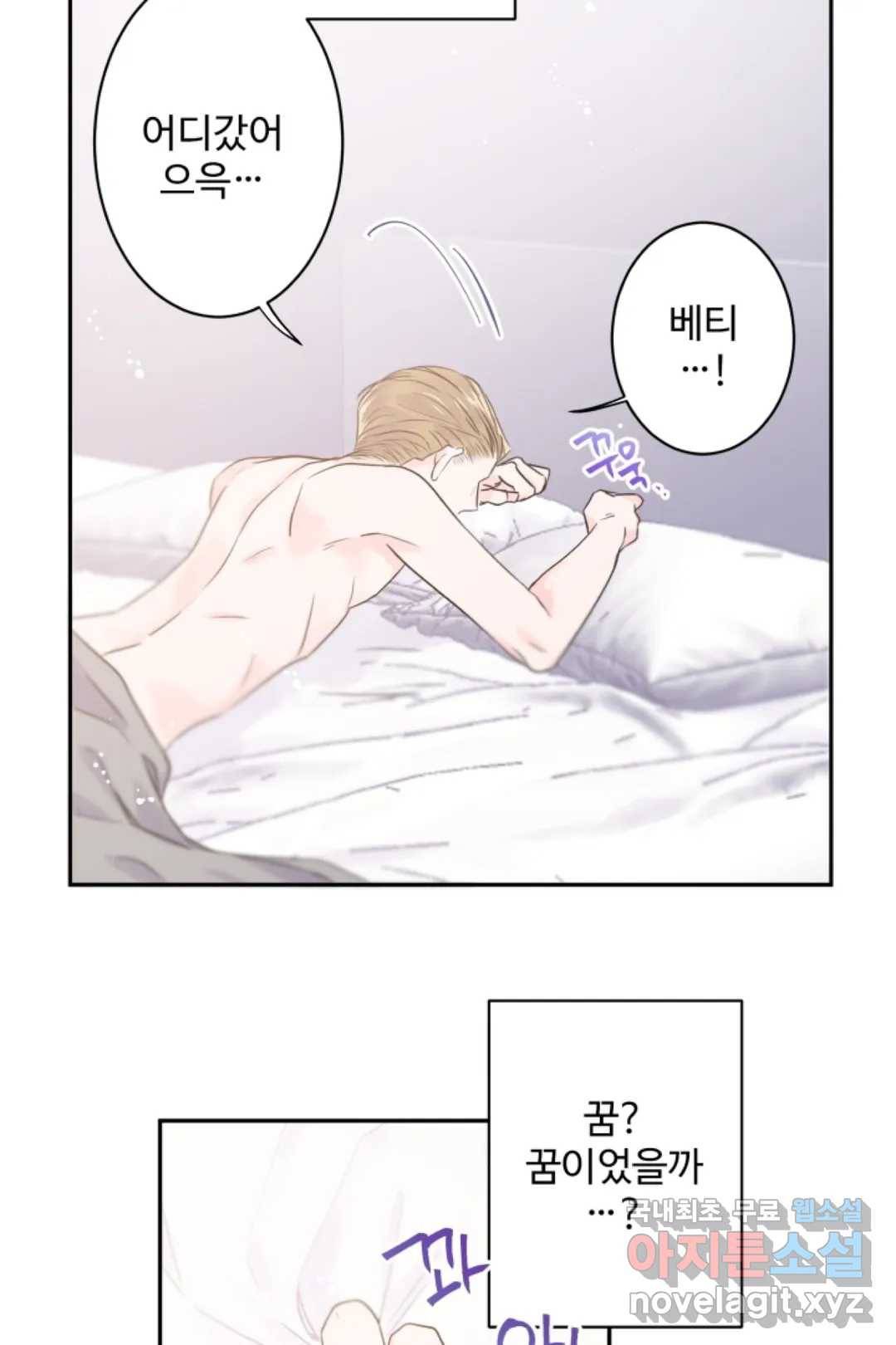 오늘 밤 어때?(BL) episode 2-4. 17화 6