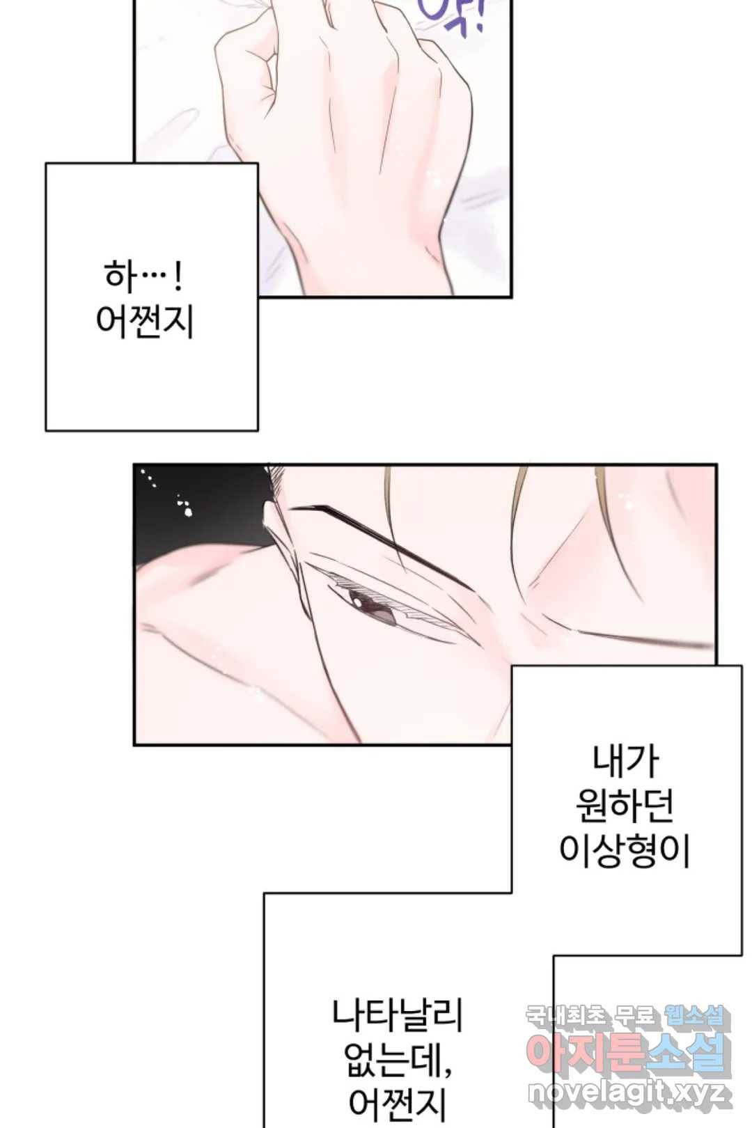 오늘 밤 어때?(BL) episode 2-4. 17화 7