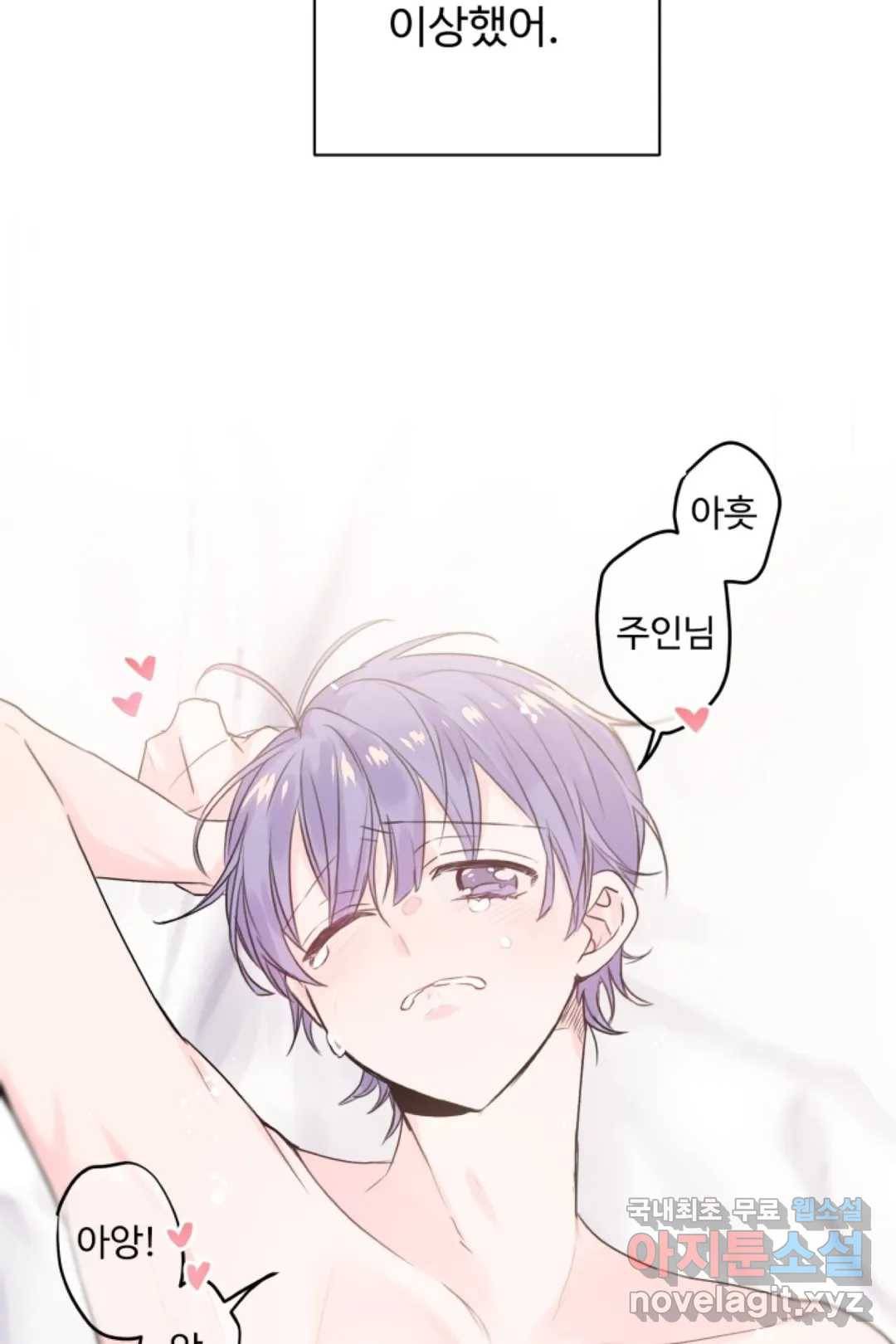 오늘 밤 어때?(BL) episode 2-4. 17화 8