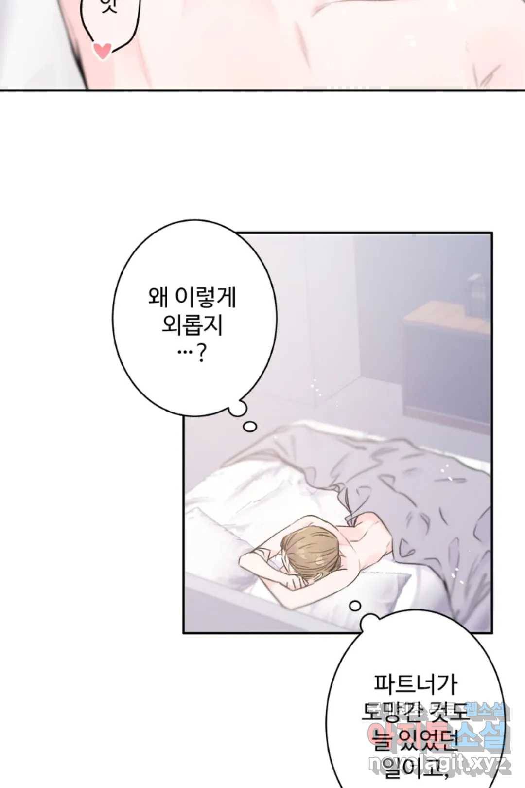 오늘 밤 어때?(BL) episode 2-4. 17화 9