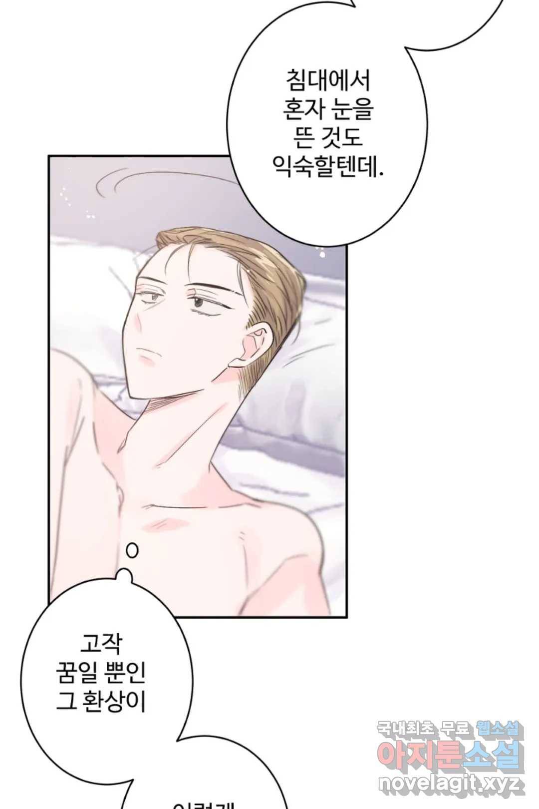 오늘 밤 어때?(BL) episode 2-4. 17화 10
