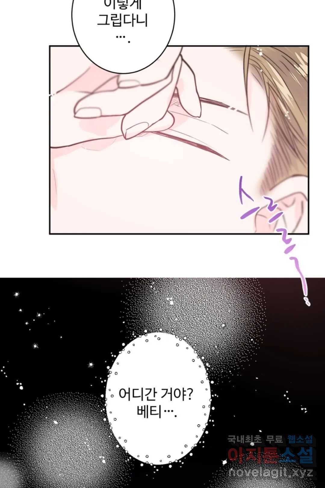 오늘 밤 어때?(BL) episode 2-4. 17화 11