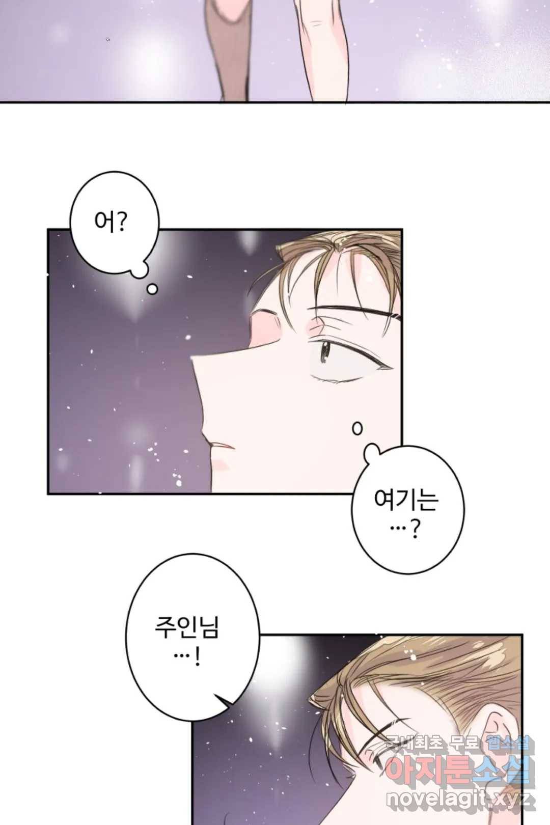 오늘 밤 어때?(BL) episode 2-4. 17화 13