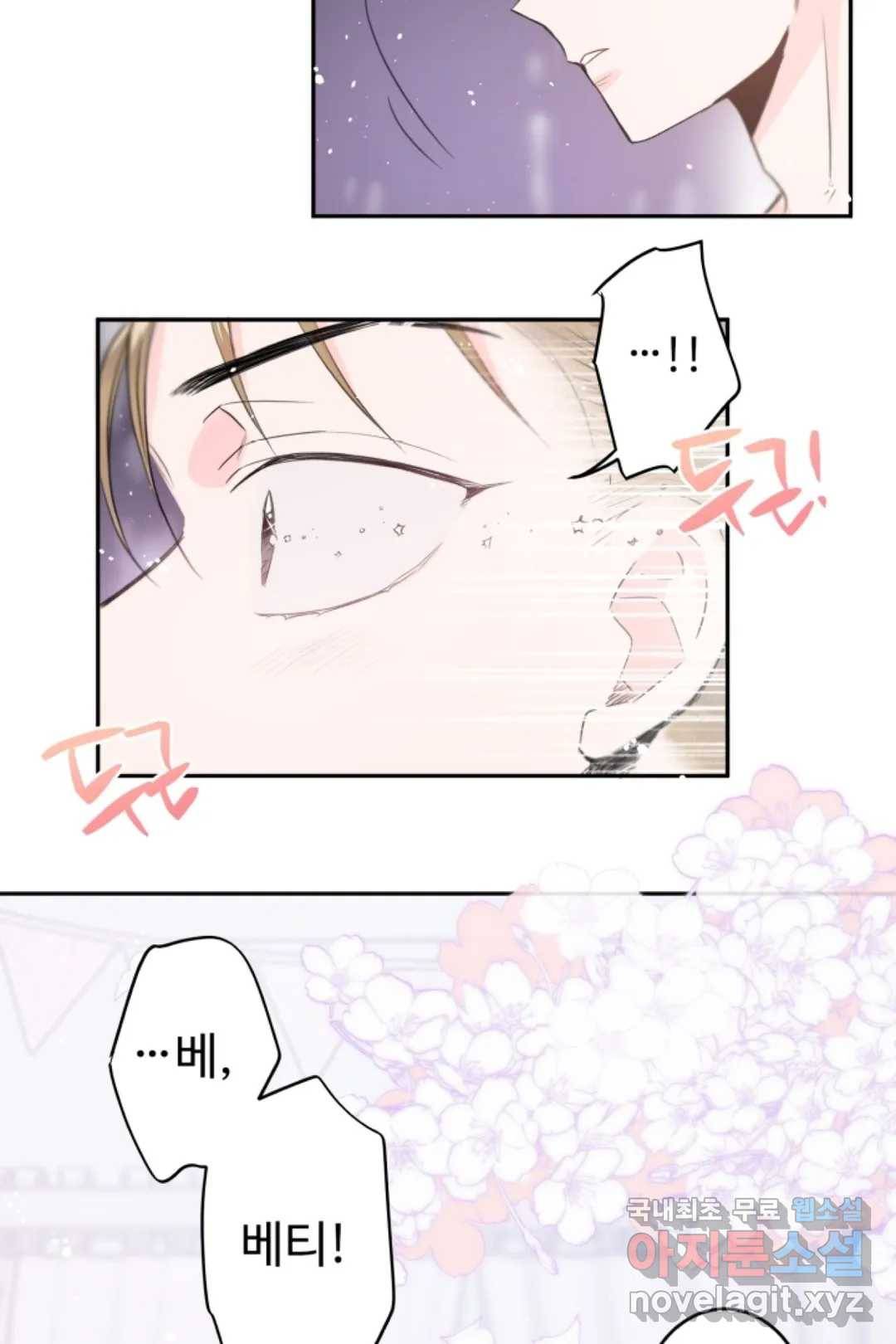 오늘 밤 어때?(BL) episode 2-4. 17화 14
