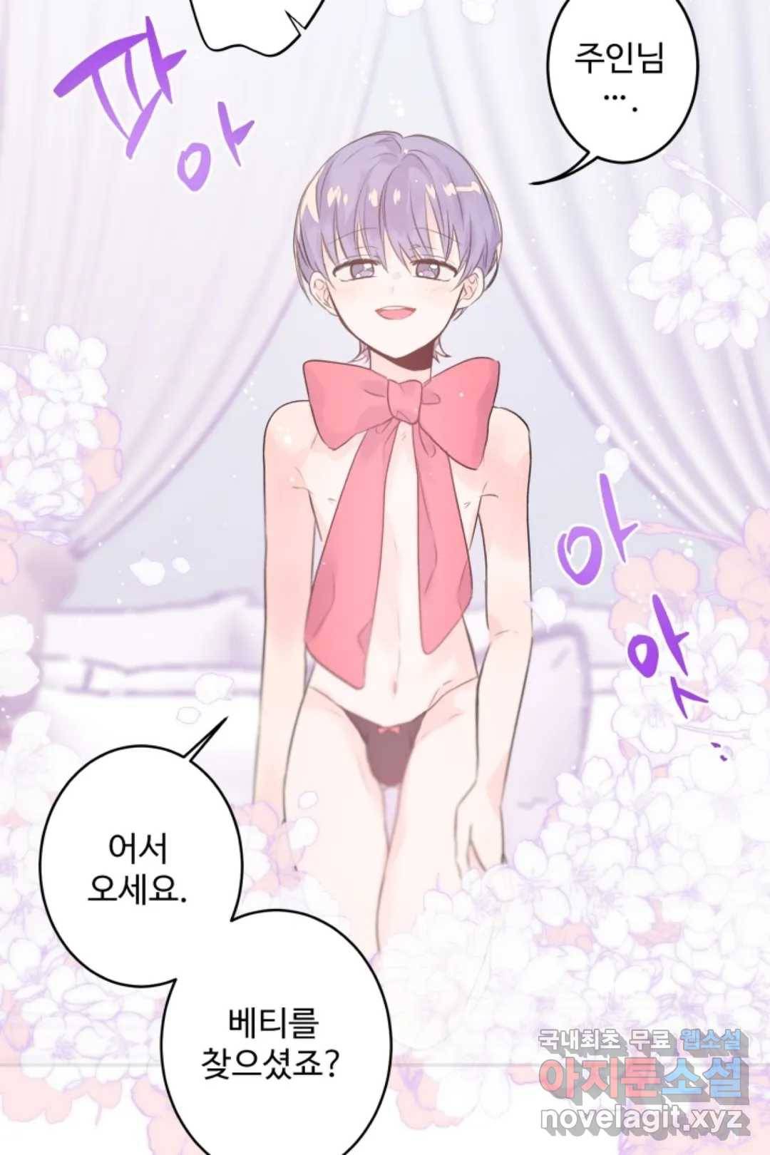 오늘 밤 어때?(BL) episode 2-4. 17화 15