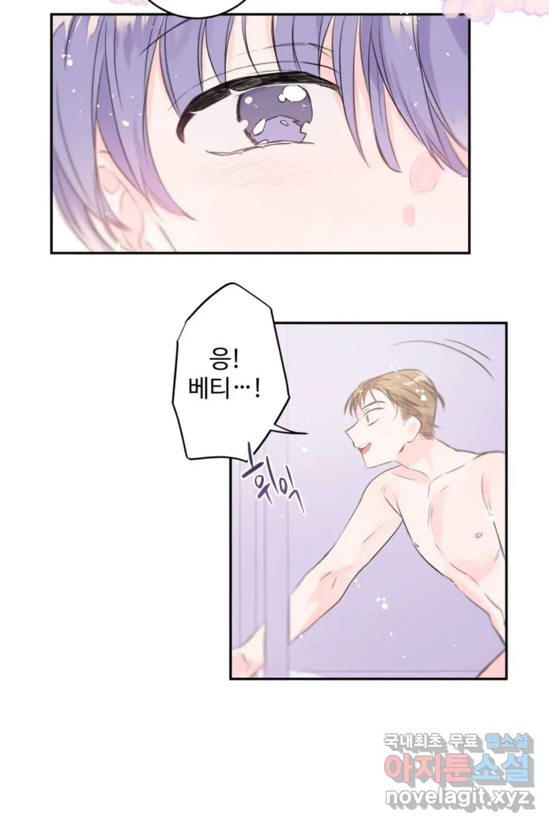 오늘 밤 어때?(BL) episode 2-4. 17화 16