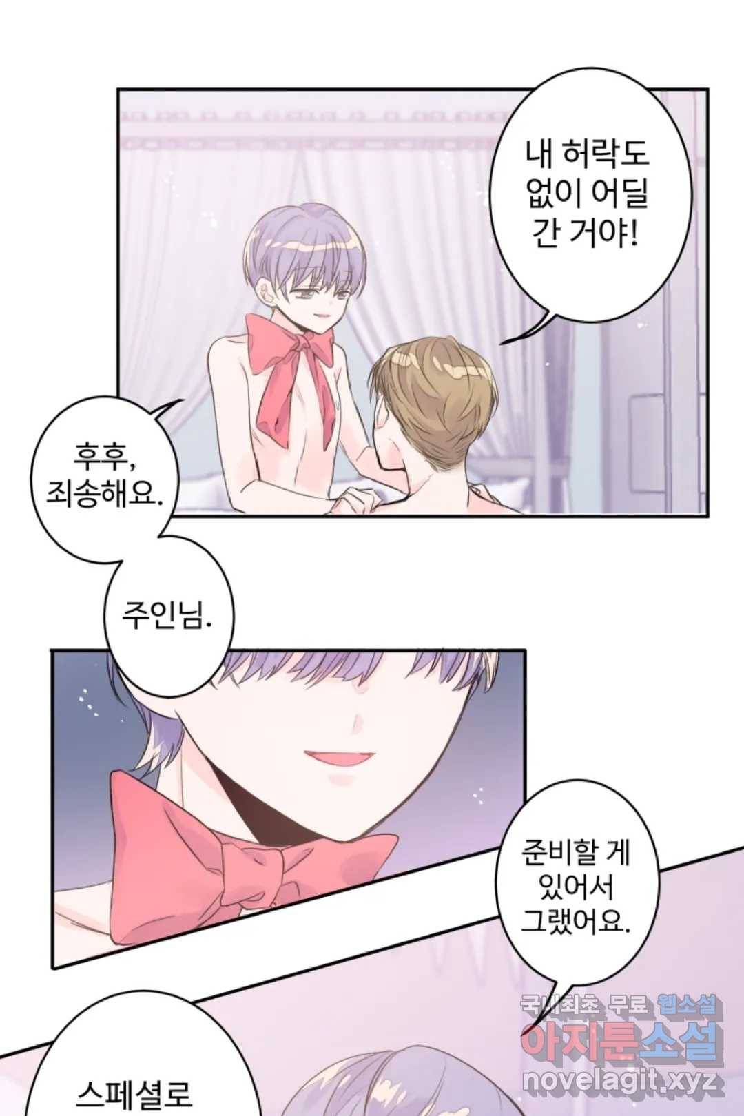 오늘 밤 어때?(BL) episode 2-4. 17화 17