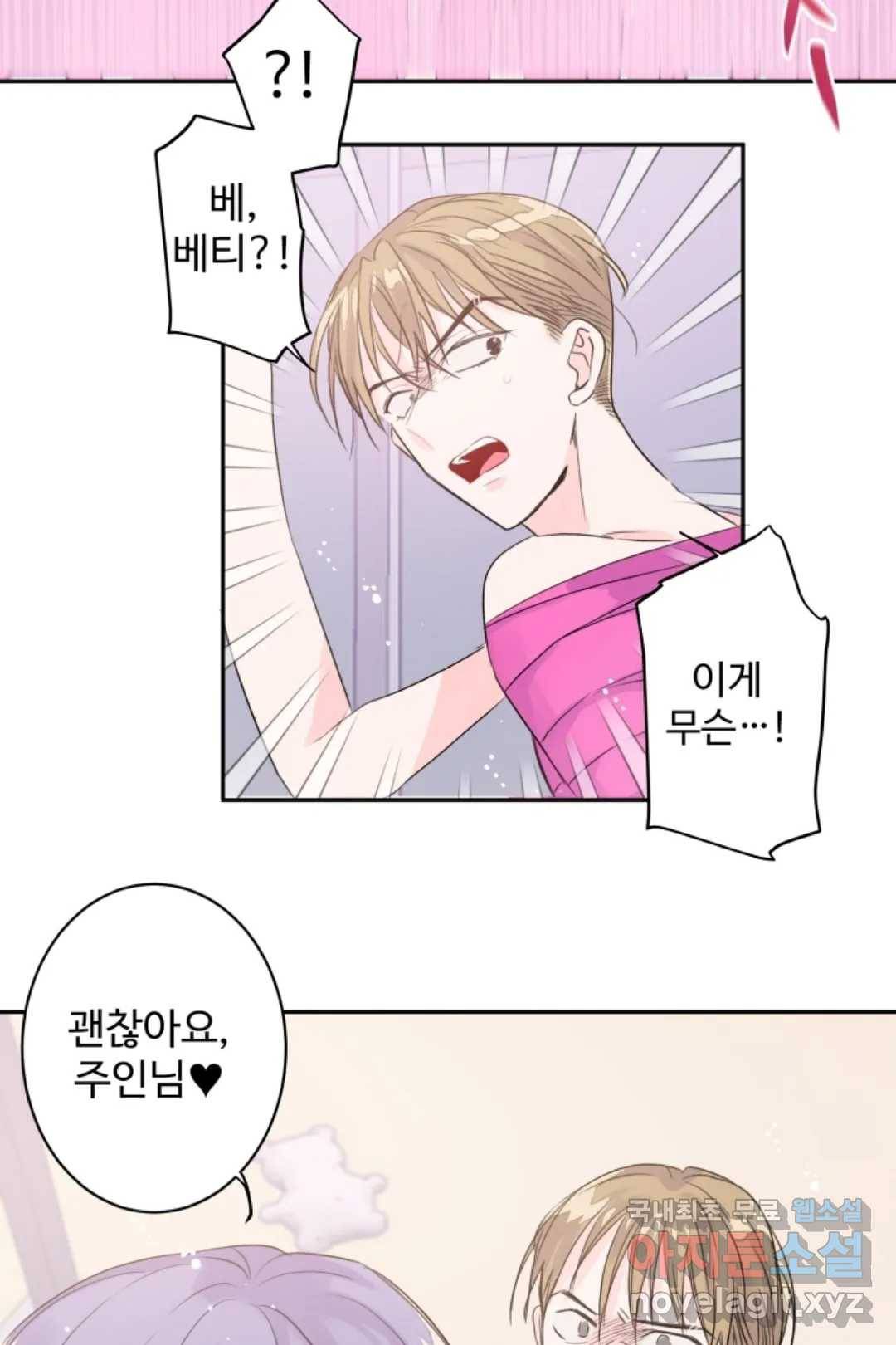 오늘 밤 어때?(BL) episode 2-4. 17화 20