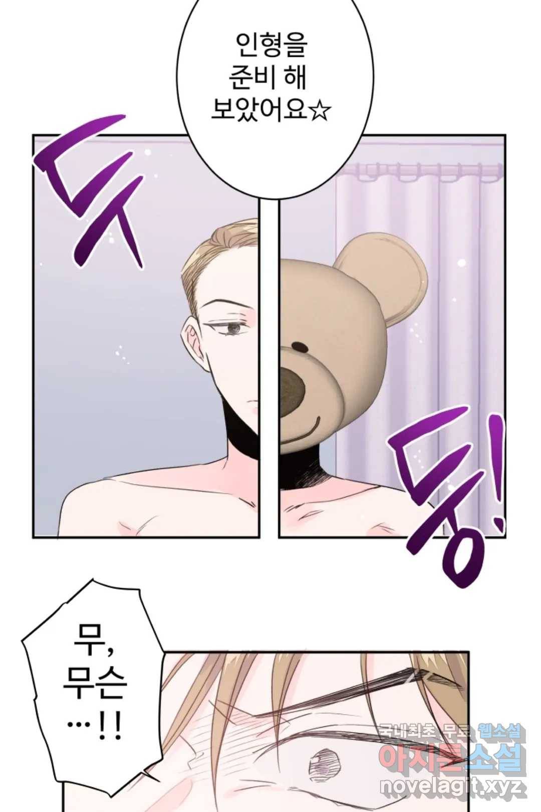 오늘 밤 어때?(BL) episode 2-4. 17화 23