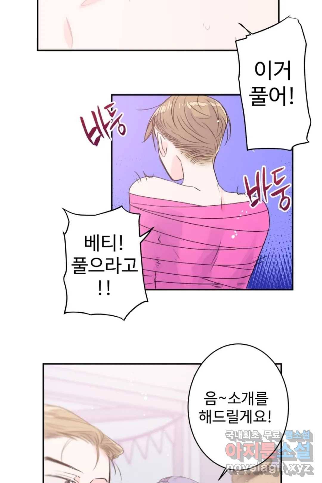 오늘 밤 어때?(BL) episode 2-4. 17화 24