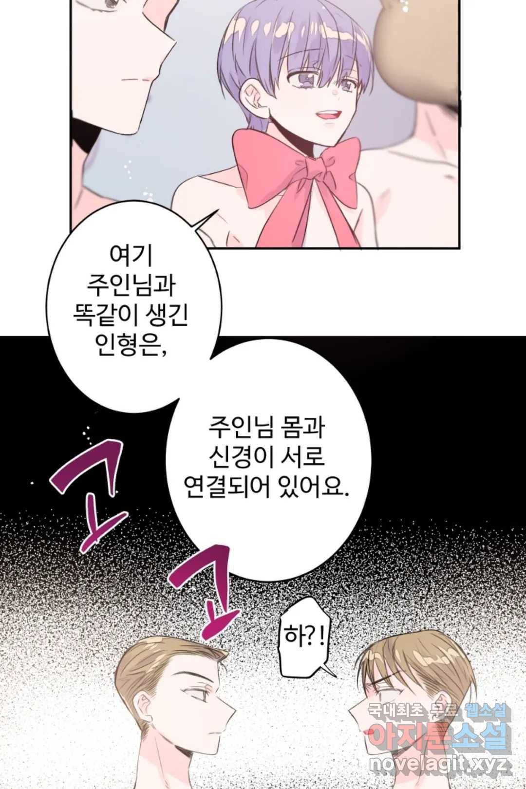오늘 밤 어때?(BL) episode 2-4. 17화 25