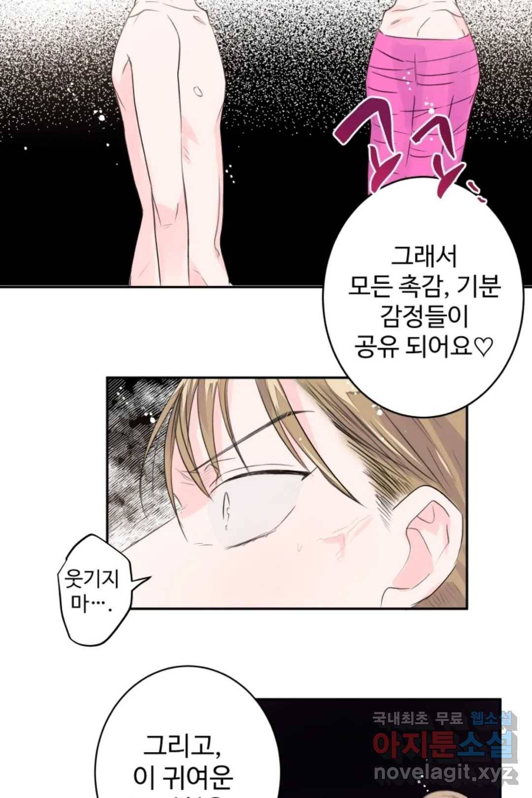 오늘 밤 어때?(BL) episode 2-4. 17화 26