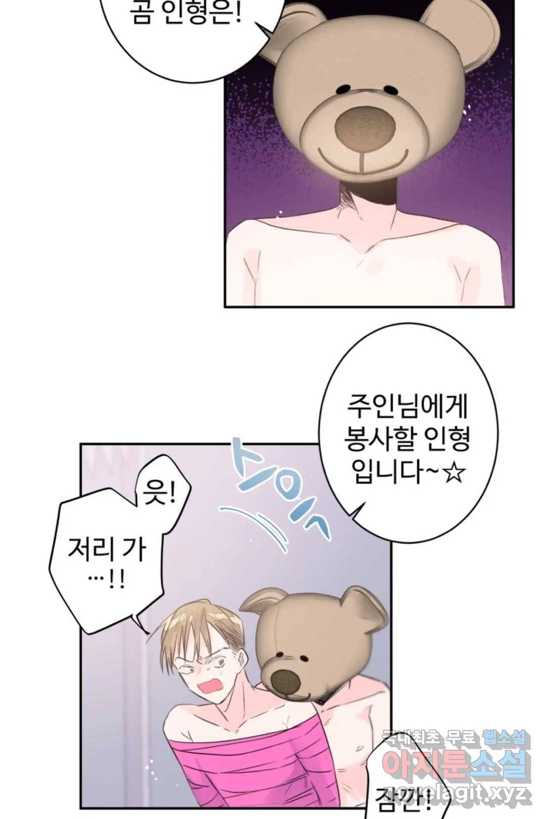 오늘 밤 어때?(BL) episode 2-4. 17화 27