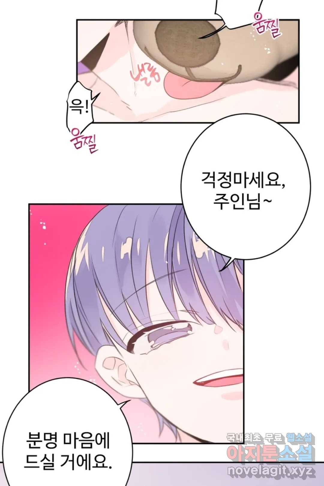 오늘 밤 어때?(BL) episode 2-4. 17화 28