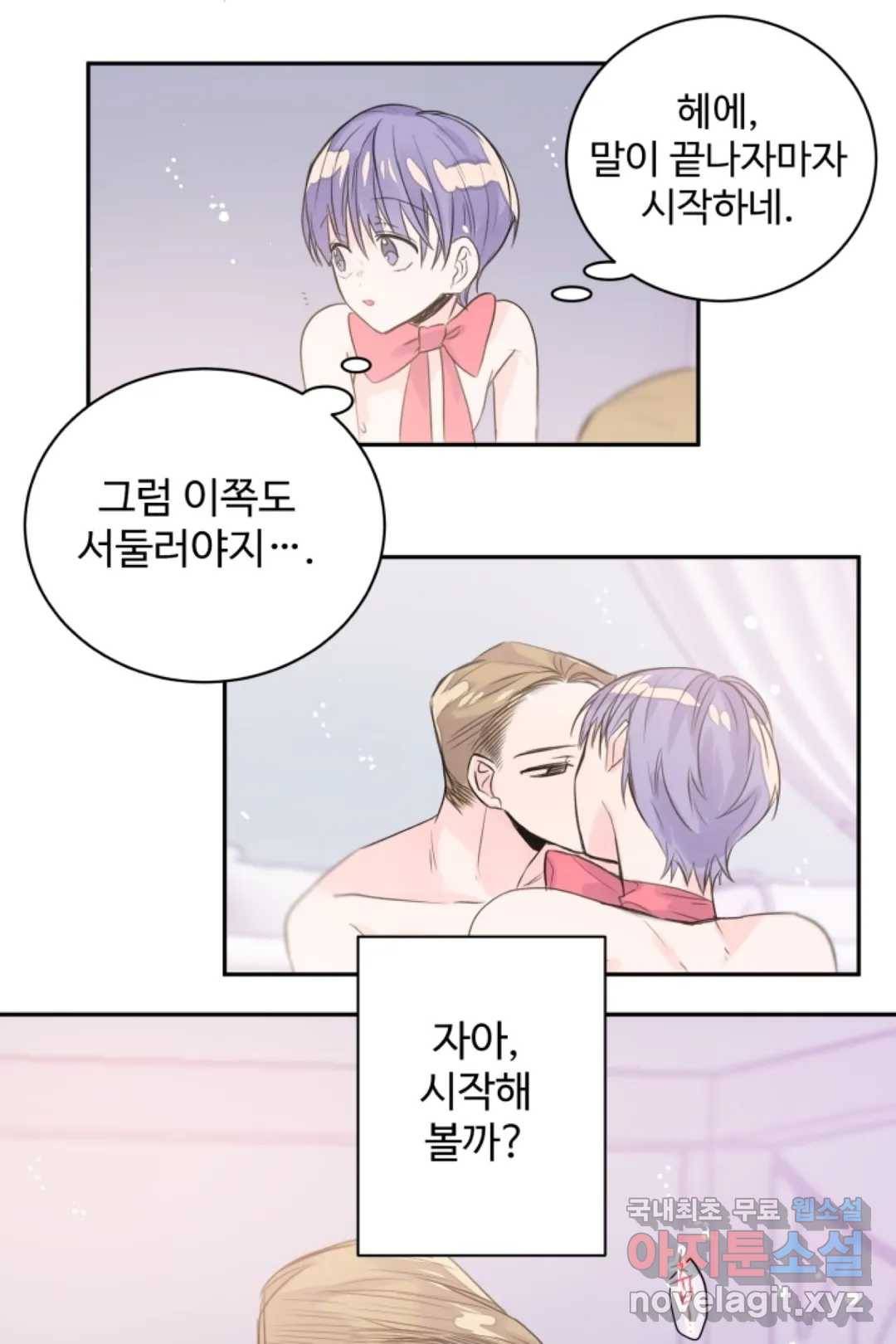 오늘 밤 어때?(BL) episode 2-4. 17화 30