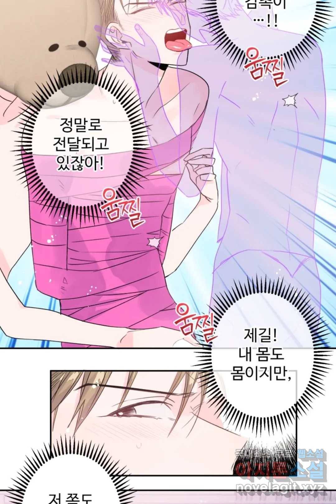 오늘 밤 어때?(BL) episode 2-4. 17화 32