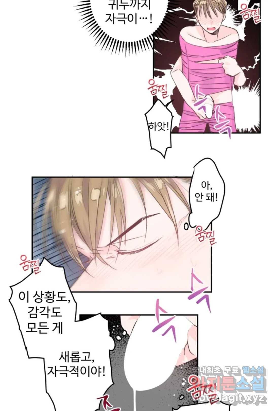 오늘 밤 어때?(BL) episode 2-4. 17화 35