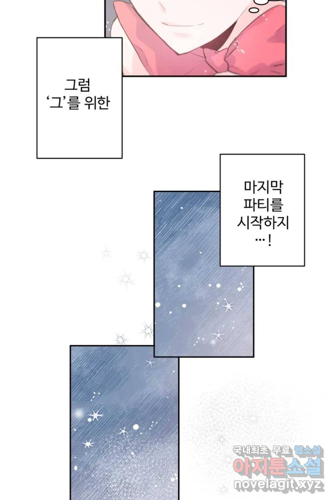 오늘 밤 어때?(BL) episode 2-4. 17화 39