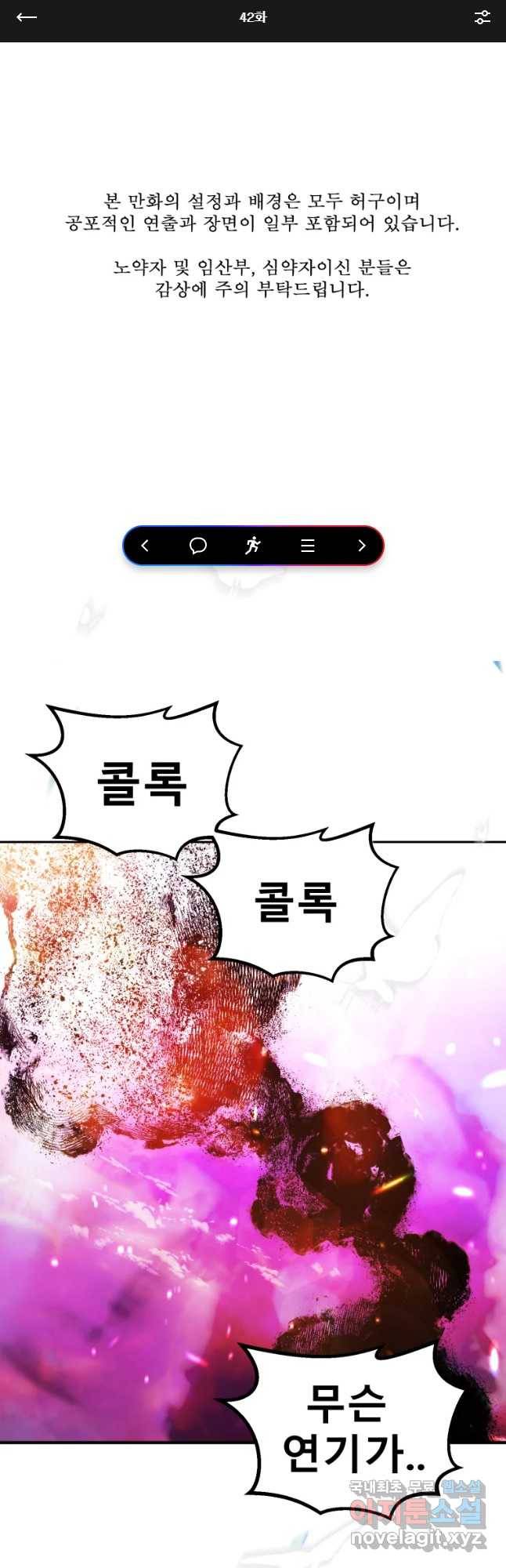 환상의 아이들 42화 1