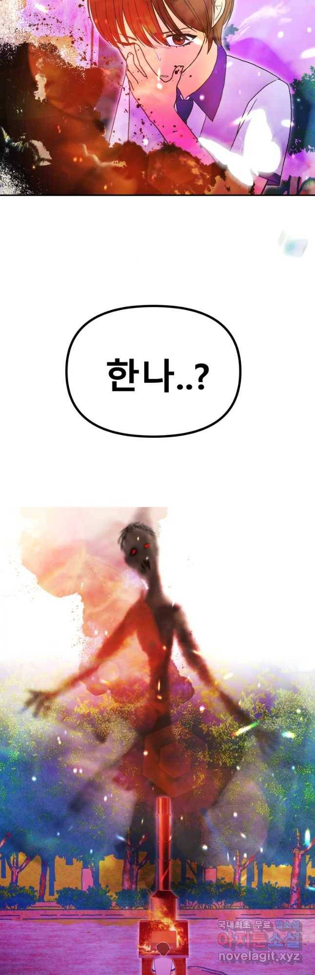 환상의 아이들 42화 3