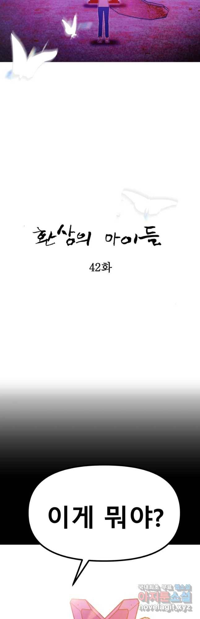 환상의 아이들 42화 4