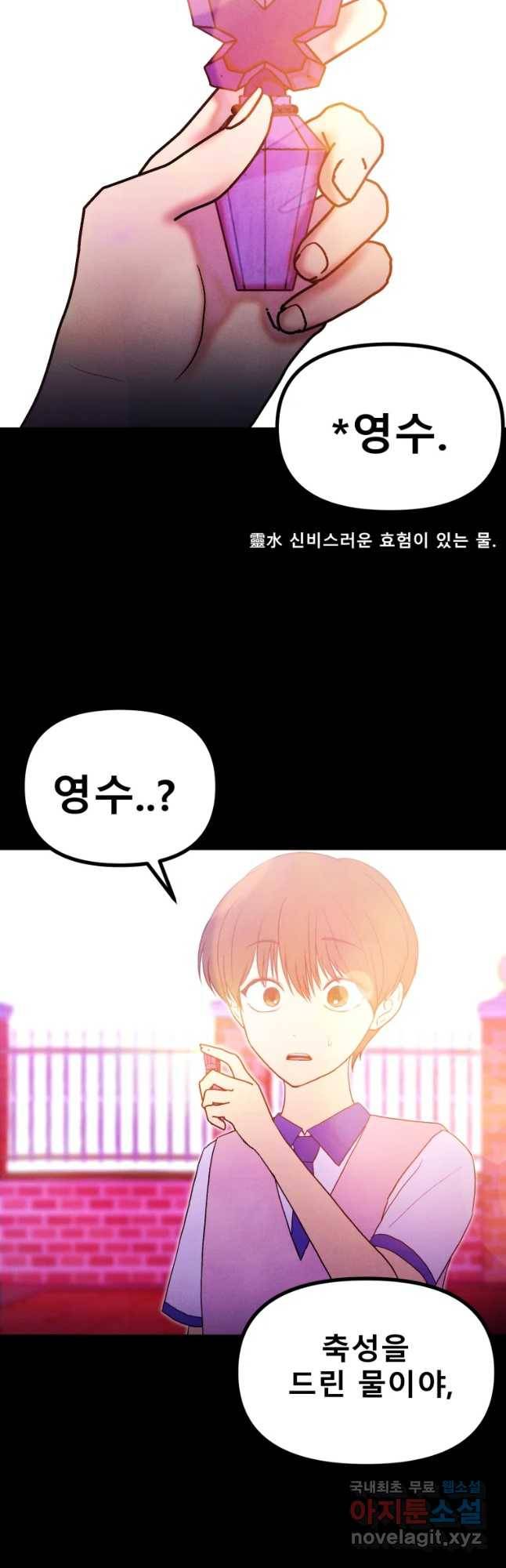 환상의 아이들 42화 5
