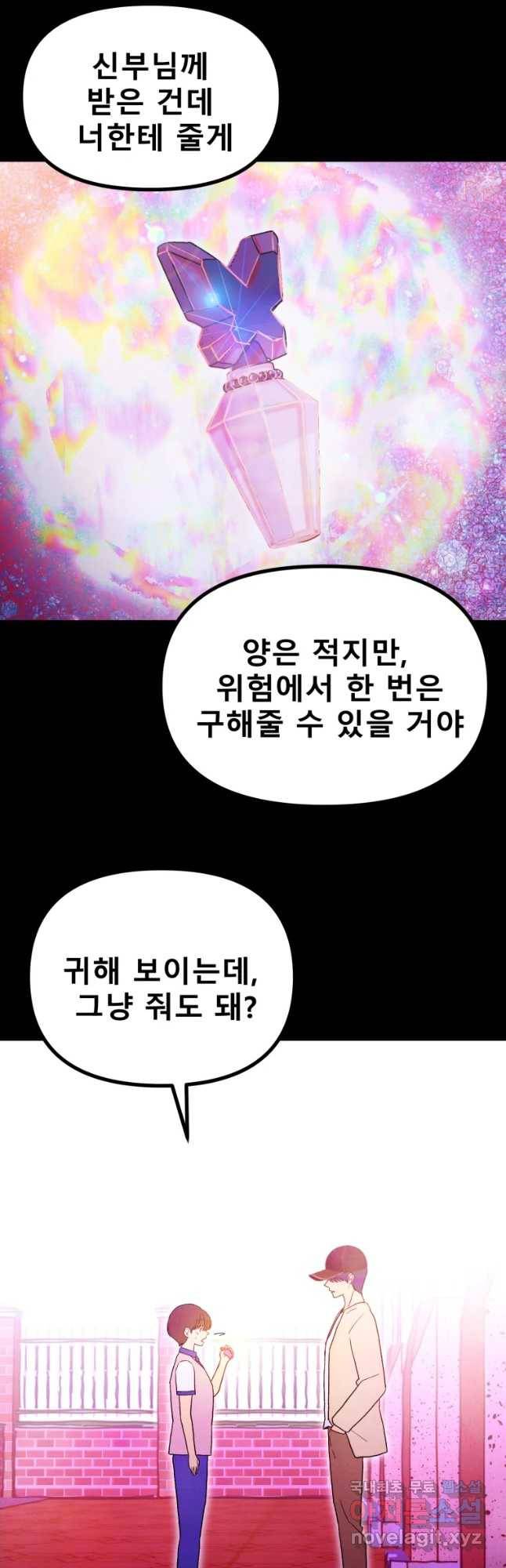 환상의 아이들 42화 6