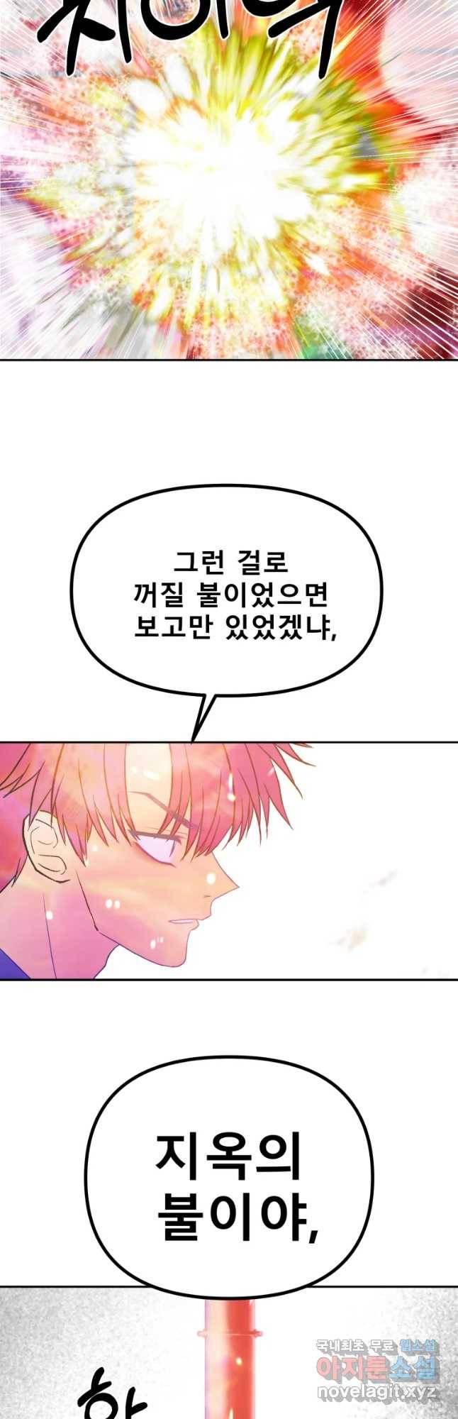 환상의 아이들 42화 11