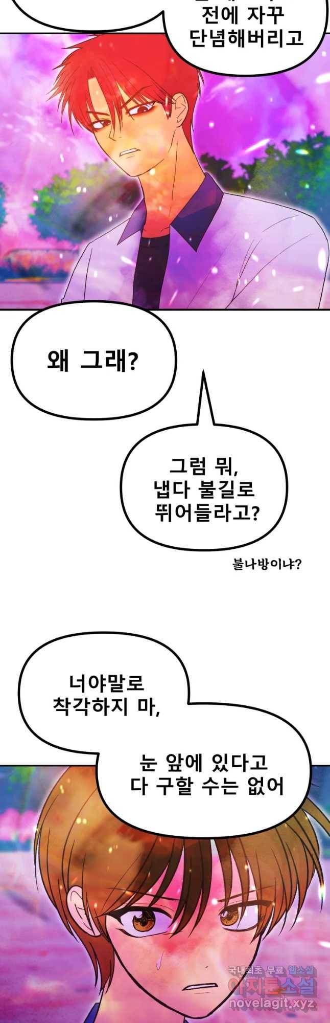 환상의 아이들 42화 17
