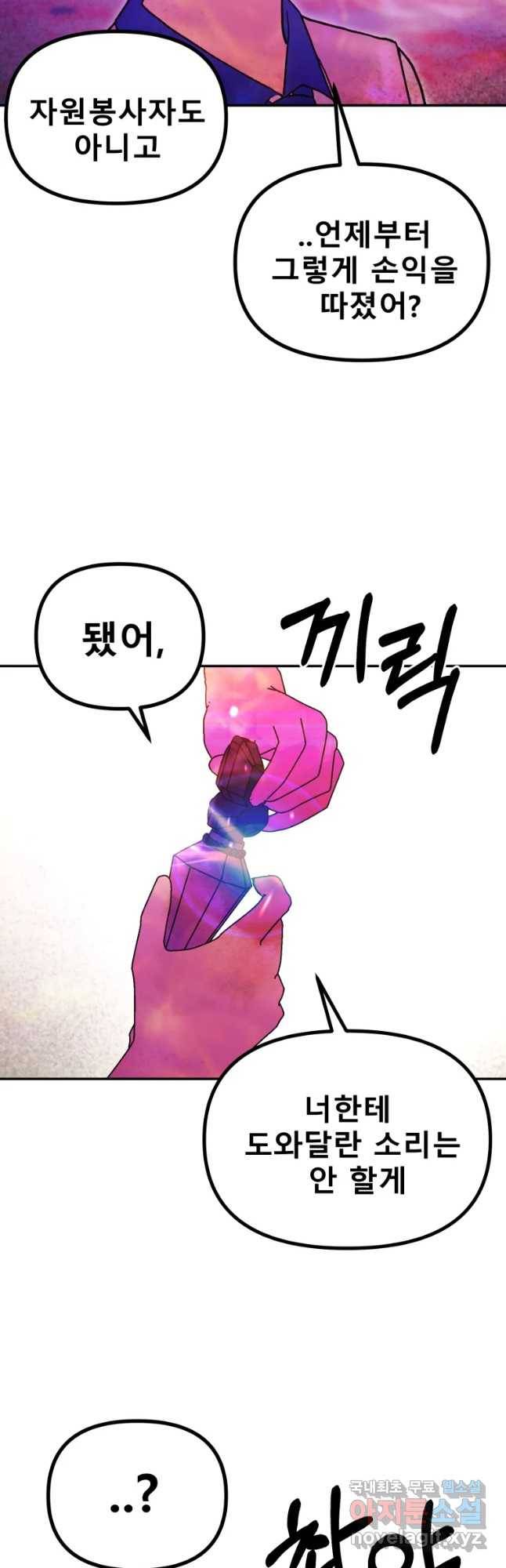 환상의 아이들 42화 18