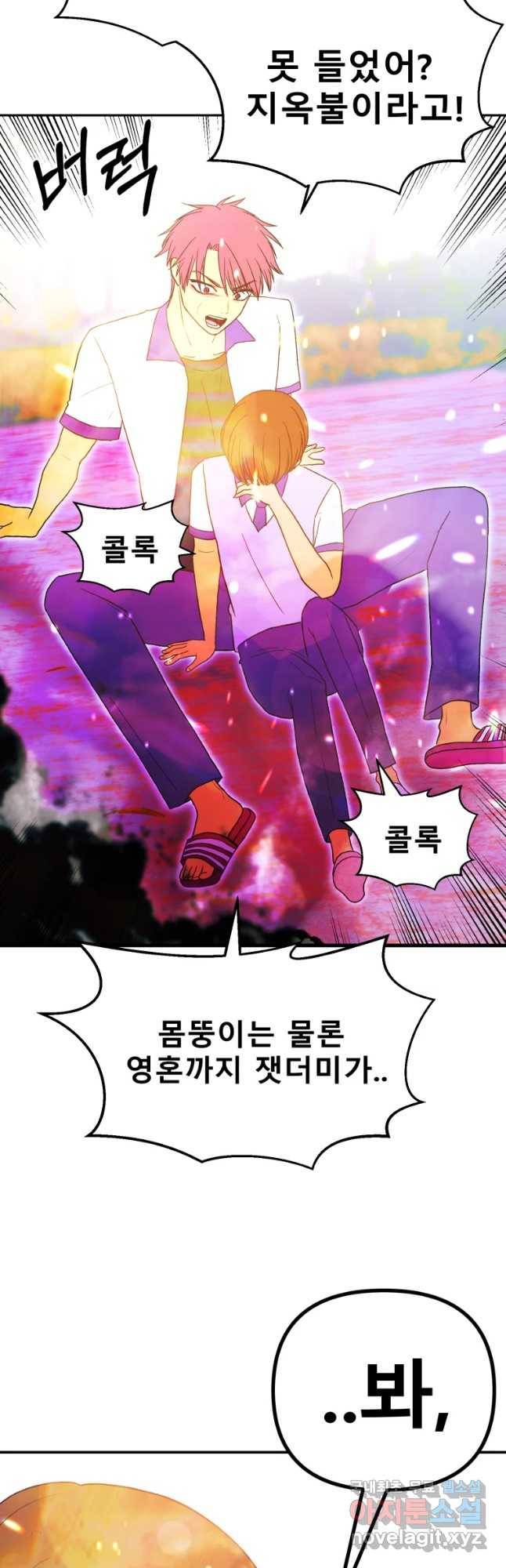 환상의 아이들 42화 38