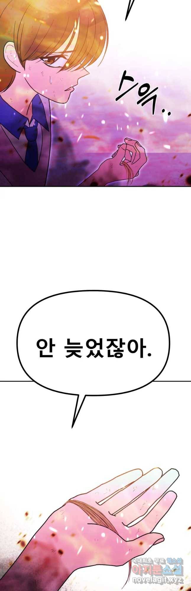 환상의 아이들 42화 39