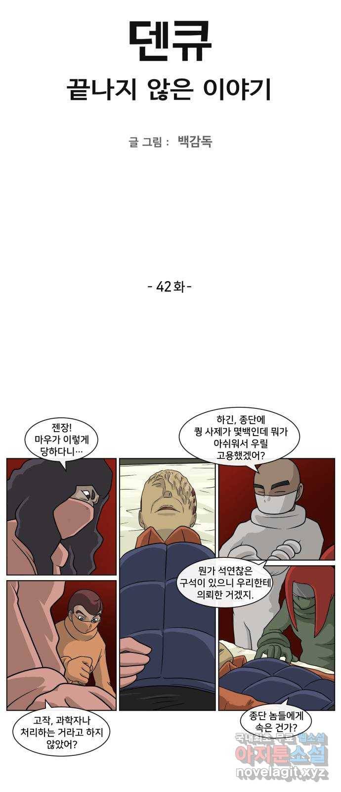 덴큐 42화 2
