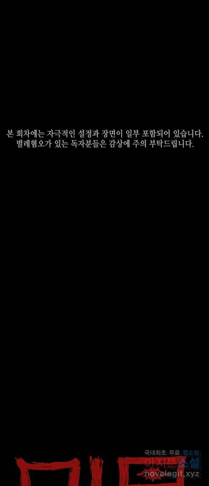 미물 18화 고치 (3) 1