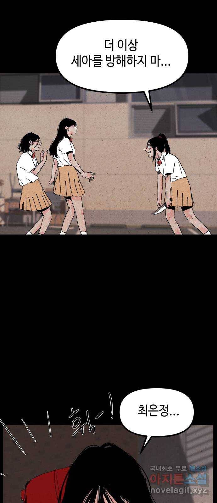 미물 18화 고치 (3) 3