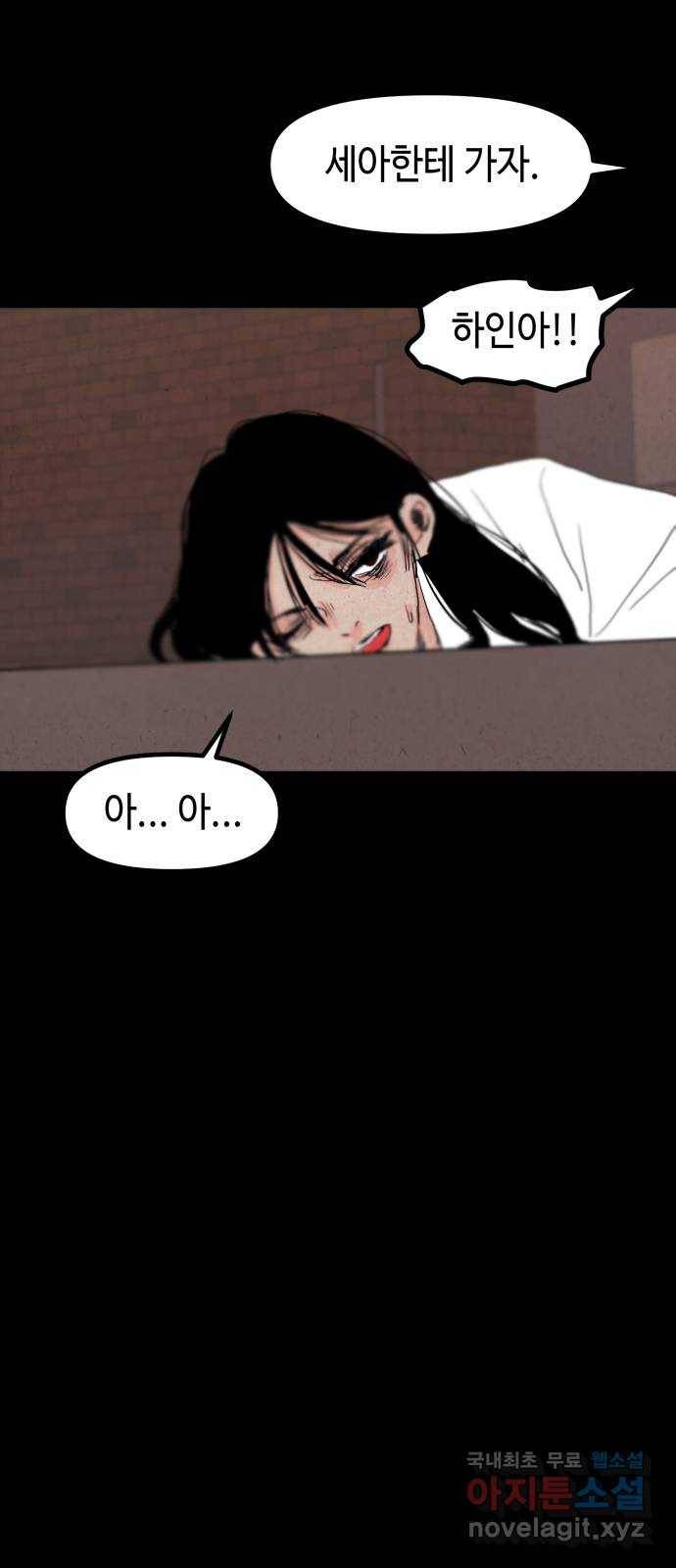 미물 18화 고치 (3) 6