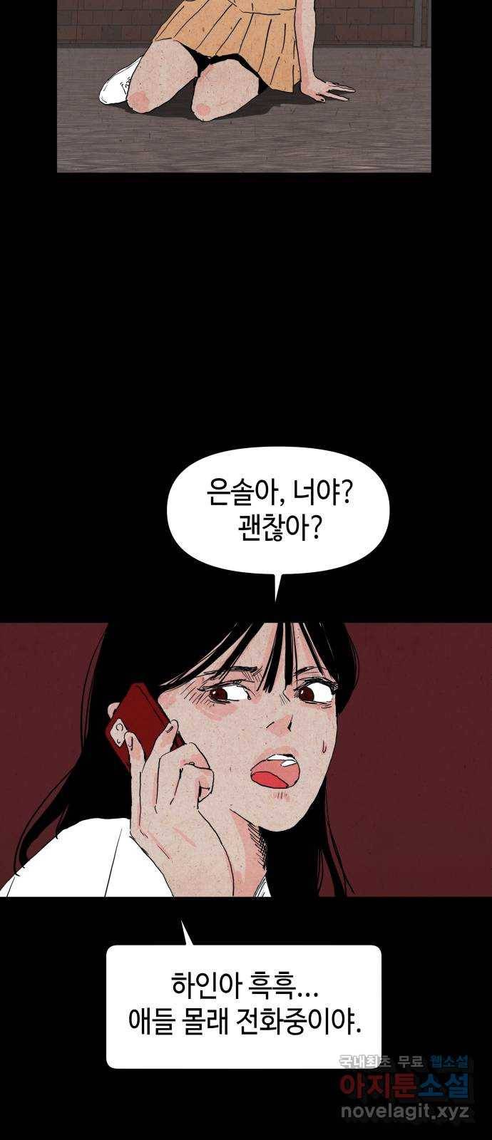미물 18화 고치 (3) 10