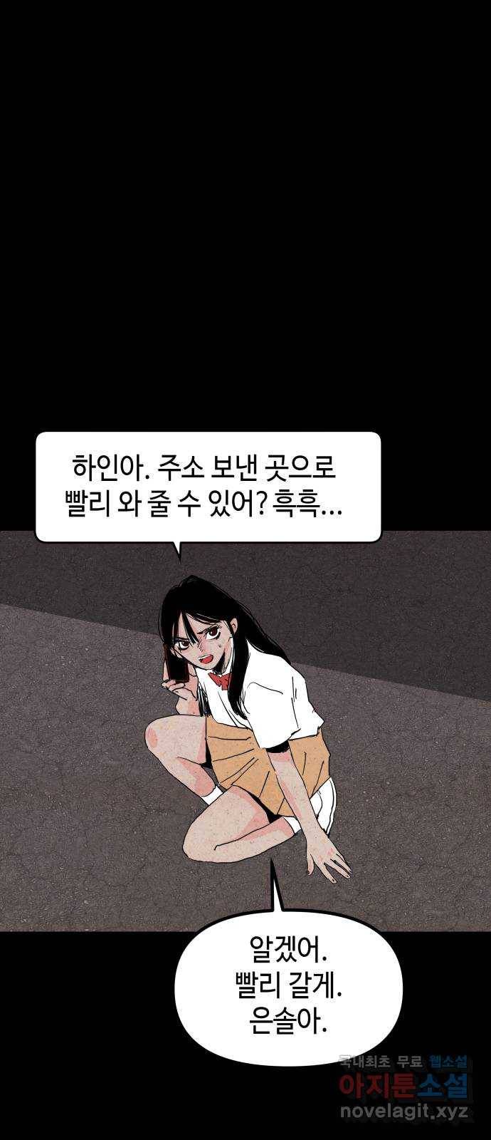 미물 18화 고치 (3) 11