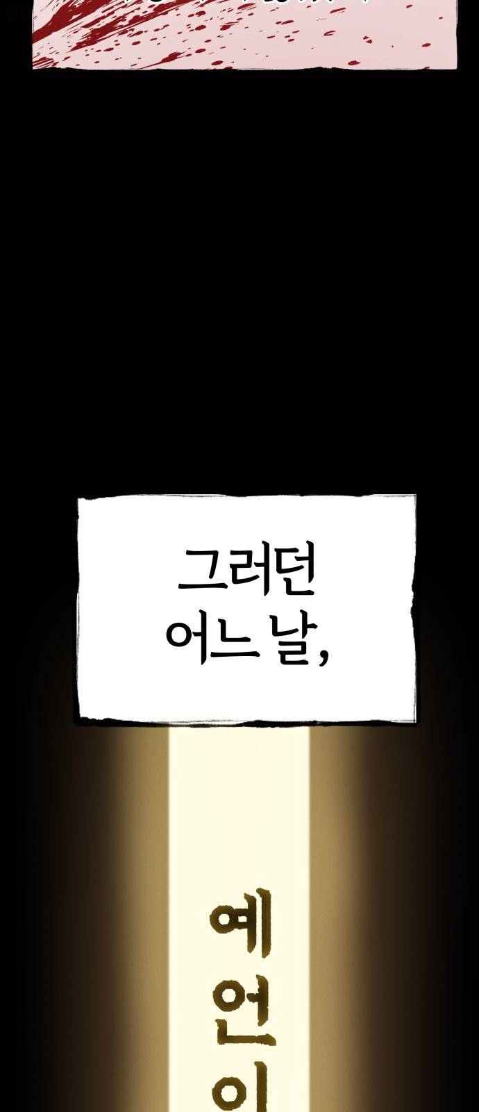 달이 사라진 밤 1화 5