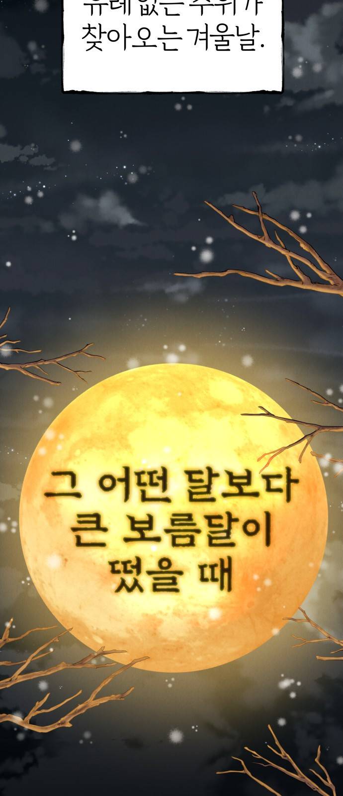 달이 사라진 밤 1화 7