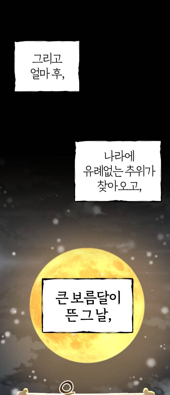 달이 사라진 밤 1화 12